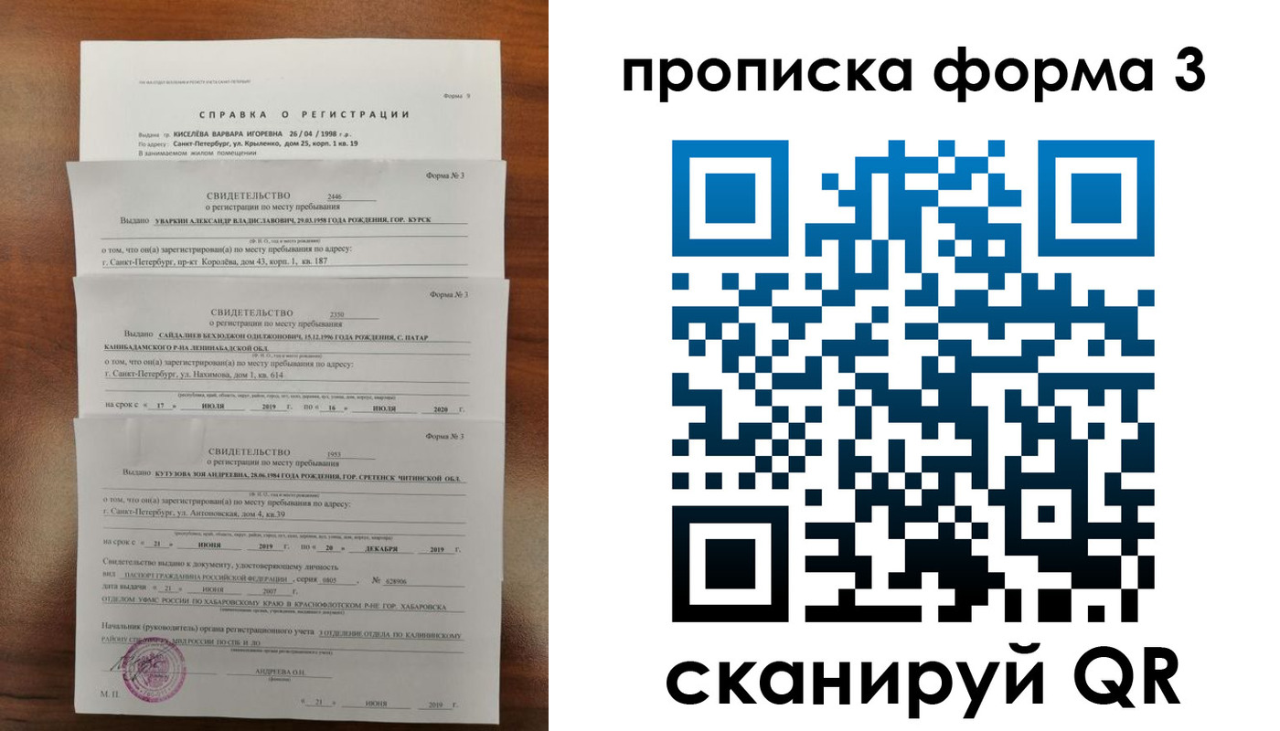 купить прописку в Горняке