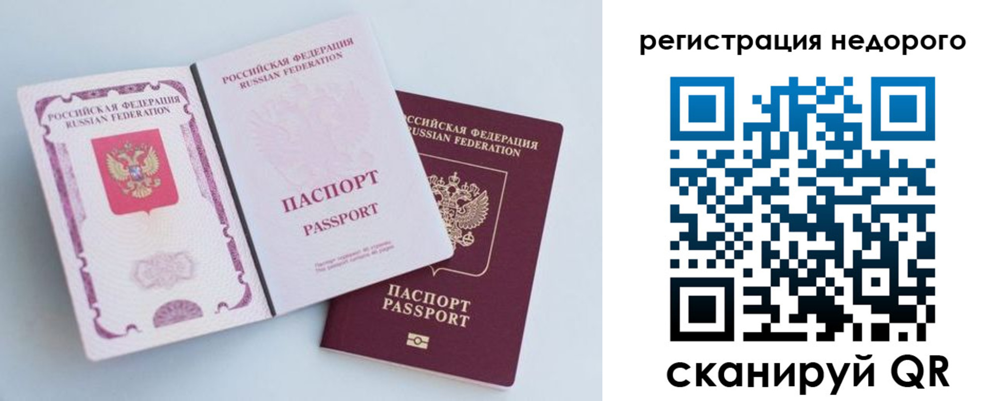 временная регистрация недорого в Горняке