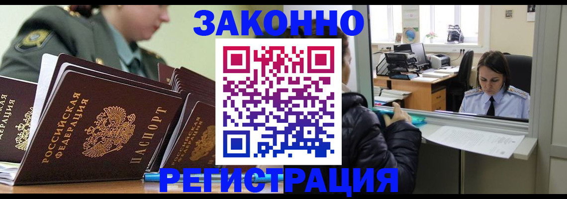 временная регистрация адрес в Горняке