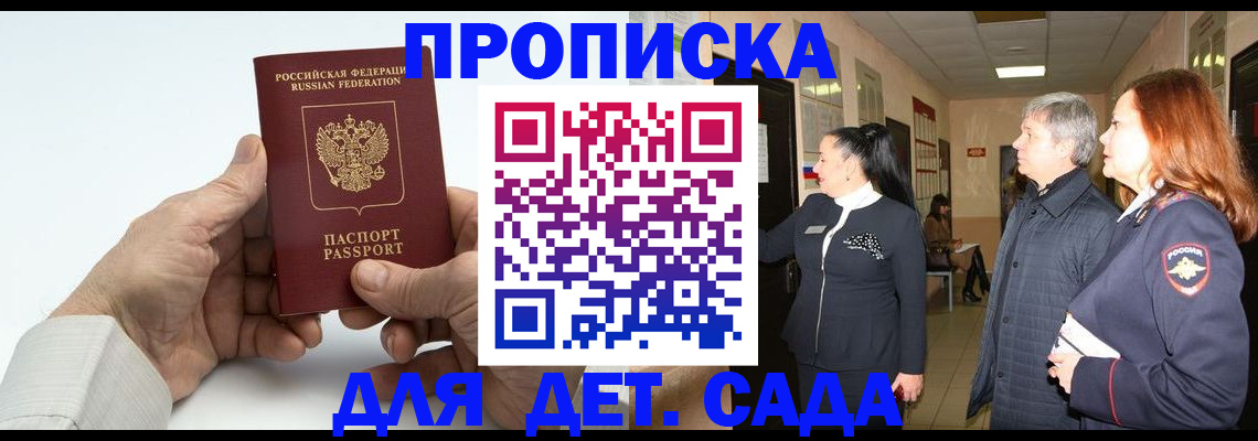 временная регистрация собственник в Горняке