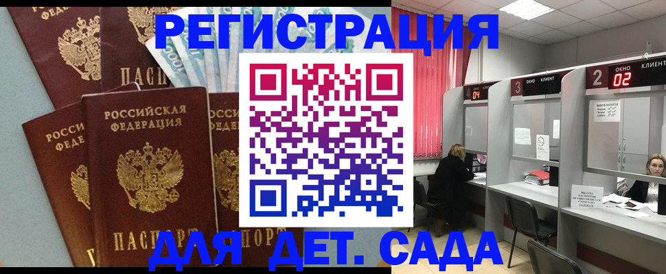 прописка регистрация в Горняке