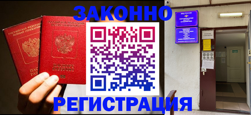 регистрация в Горняке