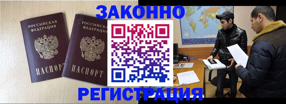 прописка паспорт в Горняке